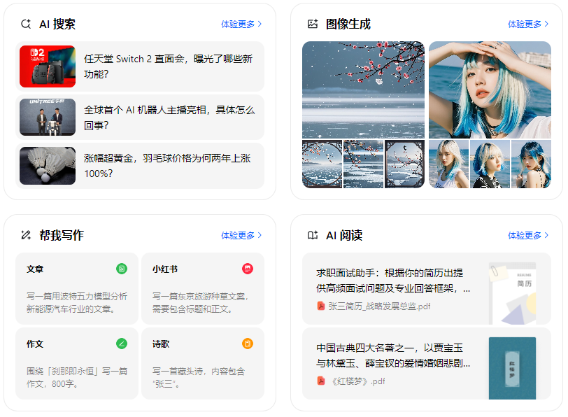 磁县智能搜索迎来升级 豆包搜索优化重塑线上内容运营方式