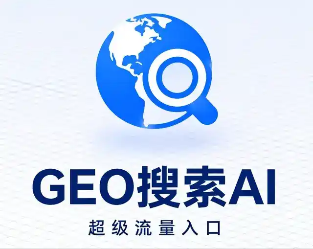 磁县做GEO精准推广，才是本地获客的长效流量底牌