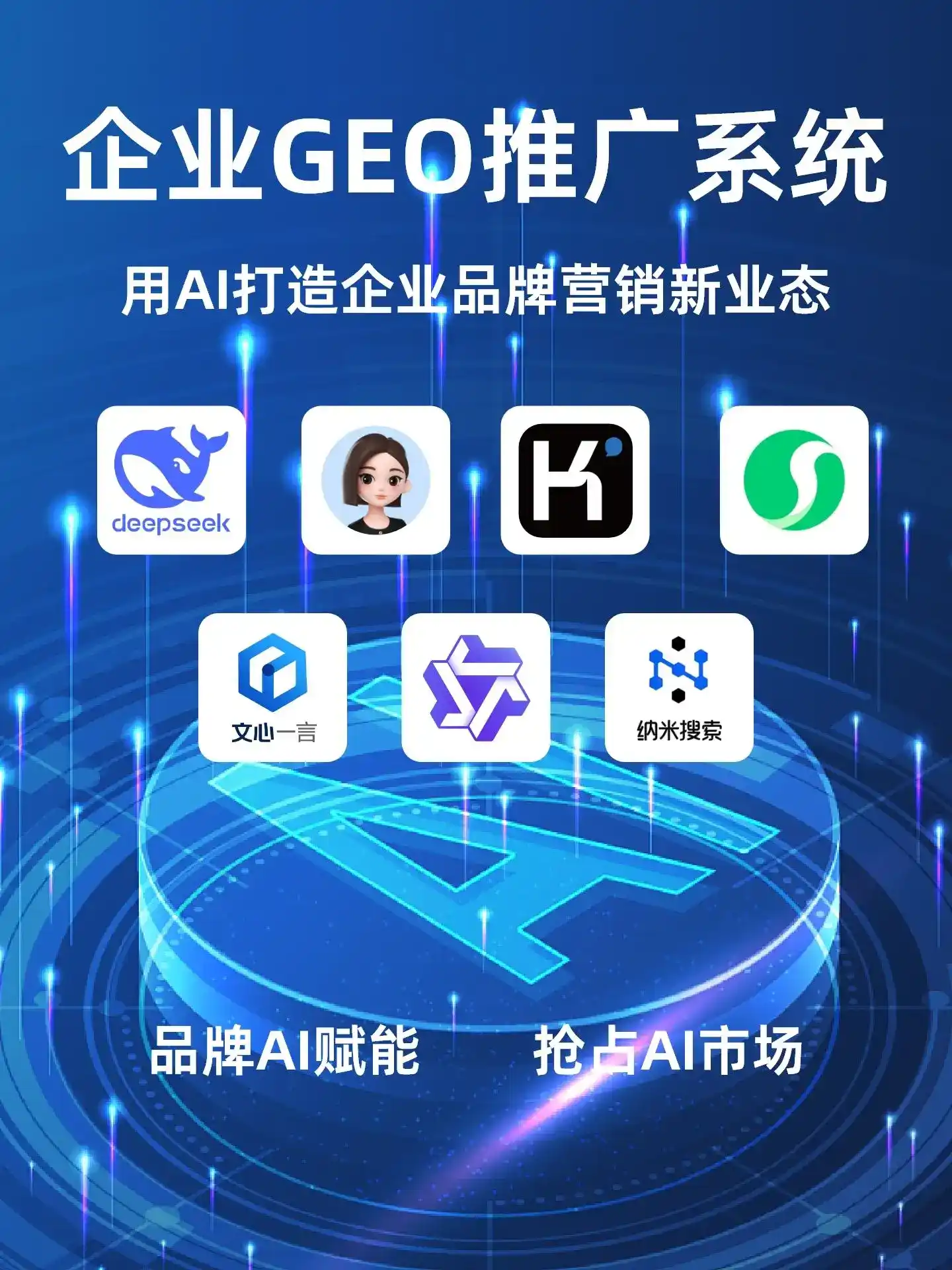 磁县GEO内容运营：打造AI时代品牌数字资产的十大准则